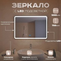 Зеркало LED OTTIMO Milan 1000x700 c сенсорным выключателем и диммером