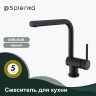 Смеситель Splenka для кухни S205.40.06 Черный