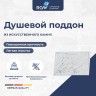 Душевой поддон прямоугольный RGW STE MW Белый мрамор (800x1000)