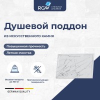 Душевой поддон прямоугольный RGW STE MW Белый мрамор (800x1000)