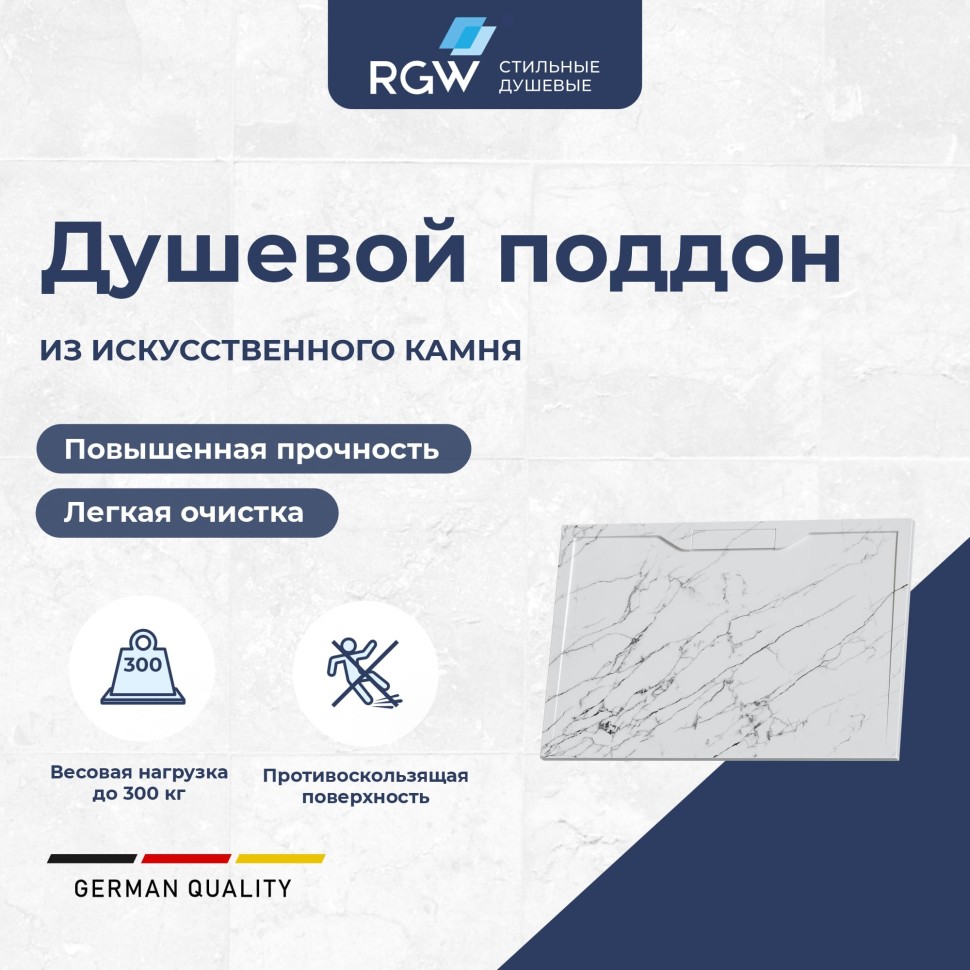 Душевой поддон прямоугольный RGW STE MW Белый мрамор (800x1000)