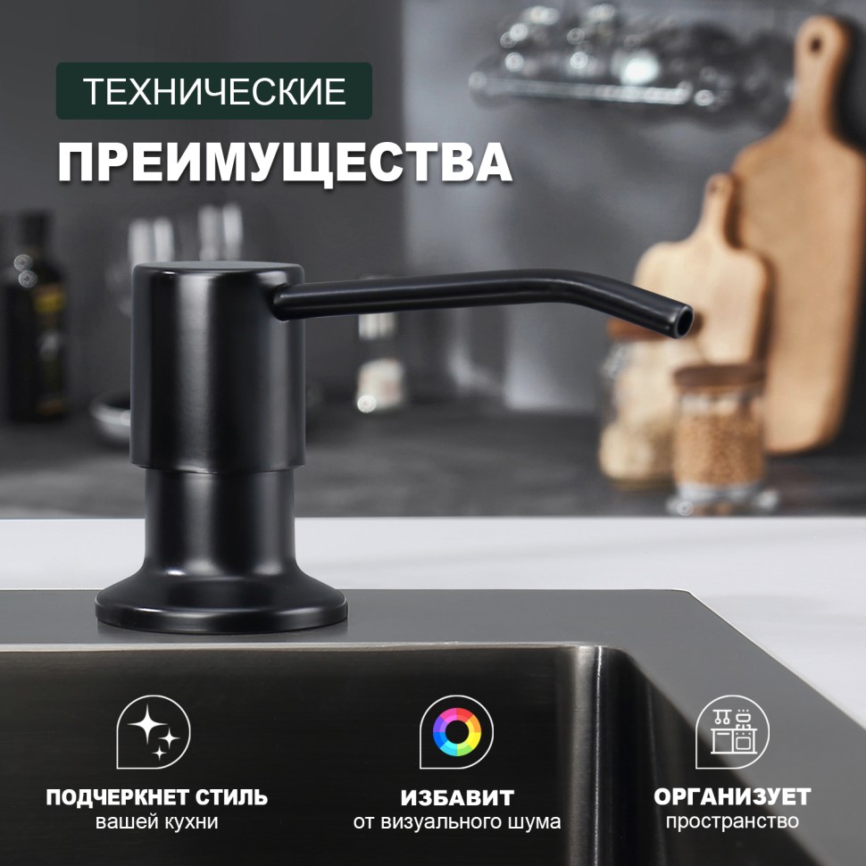 Встраиваемый диспенсер для жидкого мыла с удлинительной трубкой (100см) Splenka, черный