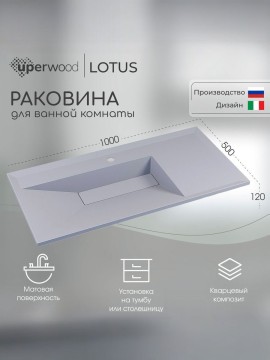 Раковина для ванной кварцевая Uperwood Lotus Quartz 100х50х13 см, белая матовая, жасмин