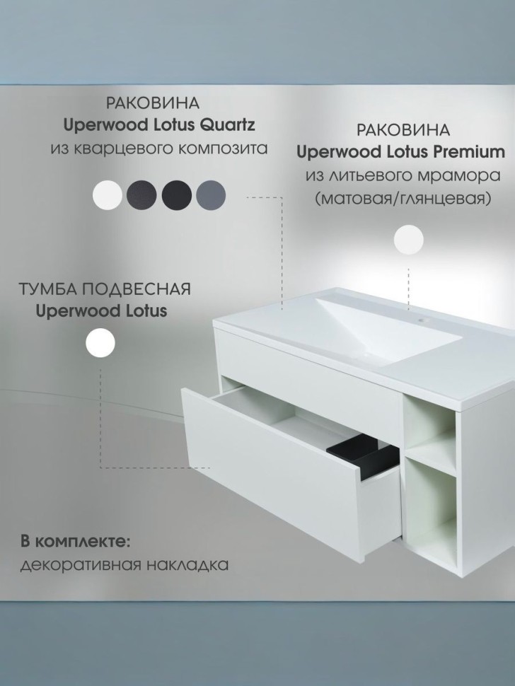 Раковина для ванной кварцевая Uperwood Lotus Quartz 100х50х13 см, белая матовая, жасмин