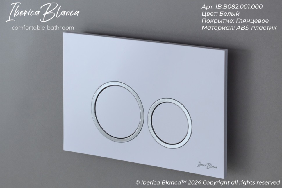 Кнопка смыва IBERICA BLANCA ESTI-O ABS-пластик, белый глянцевый (IB.B082.001.000)