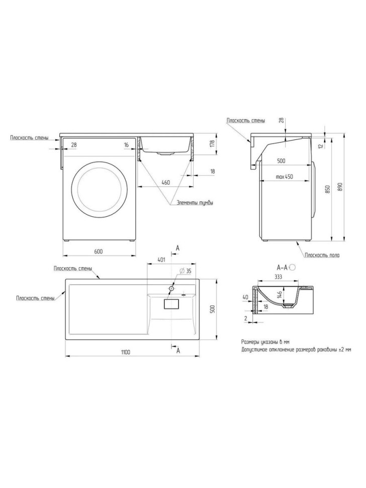 Раковина над стиральной машиной Uperwood Magenta 110х50х17,8 см, правая, крыло слева