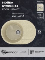 Кухонная мойка из искусственного камня Uperwood ECON UPD-107-002, овальная, бежевая матовая