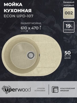 Кухонная мойка из искусственного камня Uperwood ECON UPD-107-002, овальная, бежевая матовая
