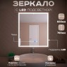 Зеркало LED OTTIMO Accord 600x700 c сенсорным выключателем и диммером