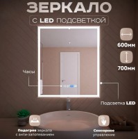 Зеркало LED OTTIMO Accord 600x700 c сенсорным выключателем и диммером
