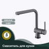 Смеситель Splenka для кухни S205.40.09 Графит
