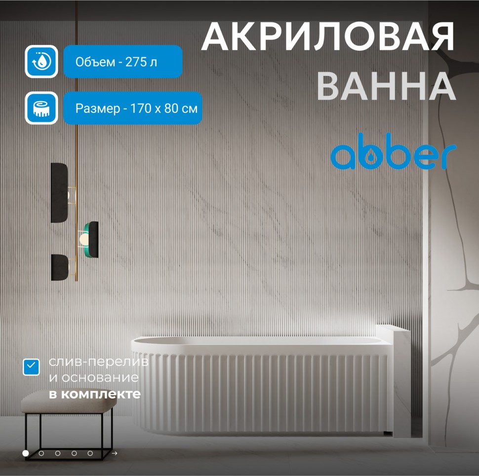 Акриловая ванна ABBER AB9412-1.7 R белая