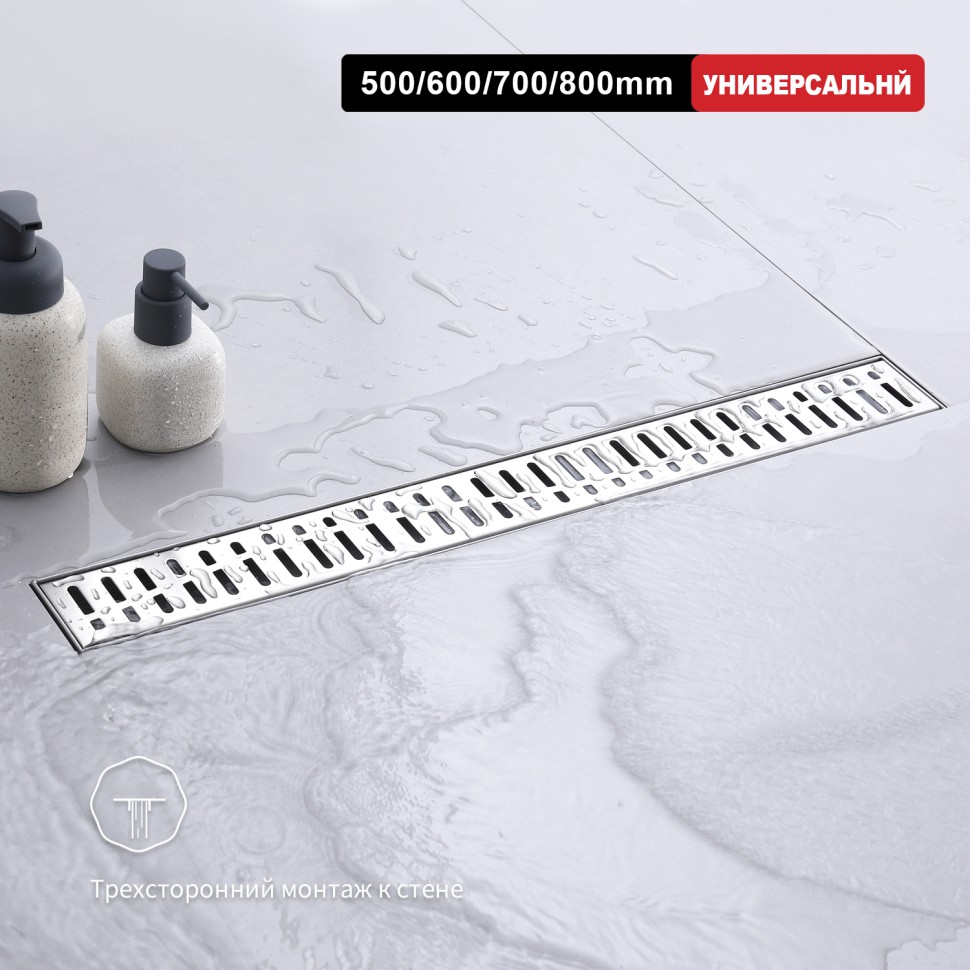 Трап для душа 70*800мм R650.80.05