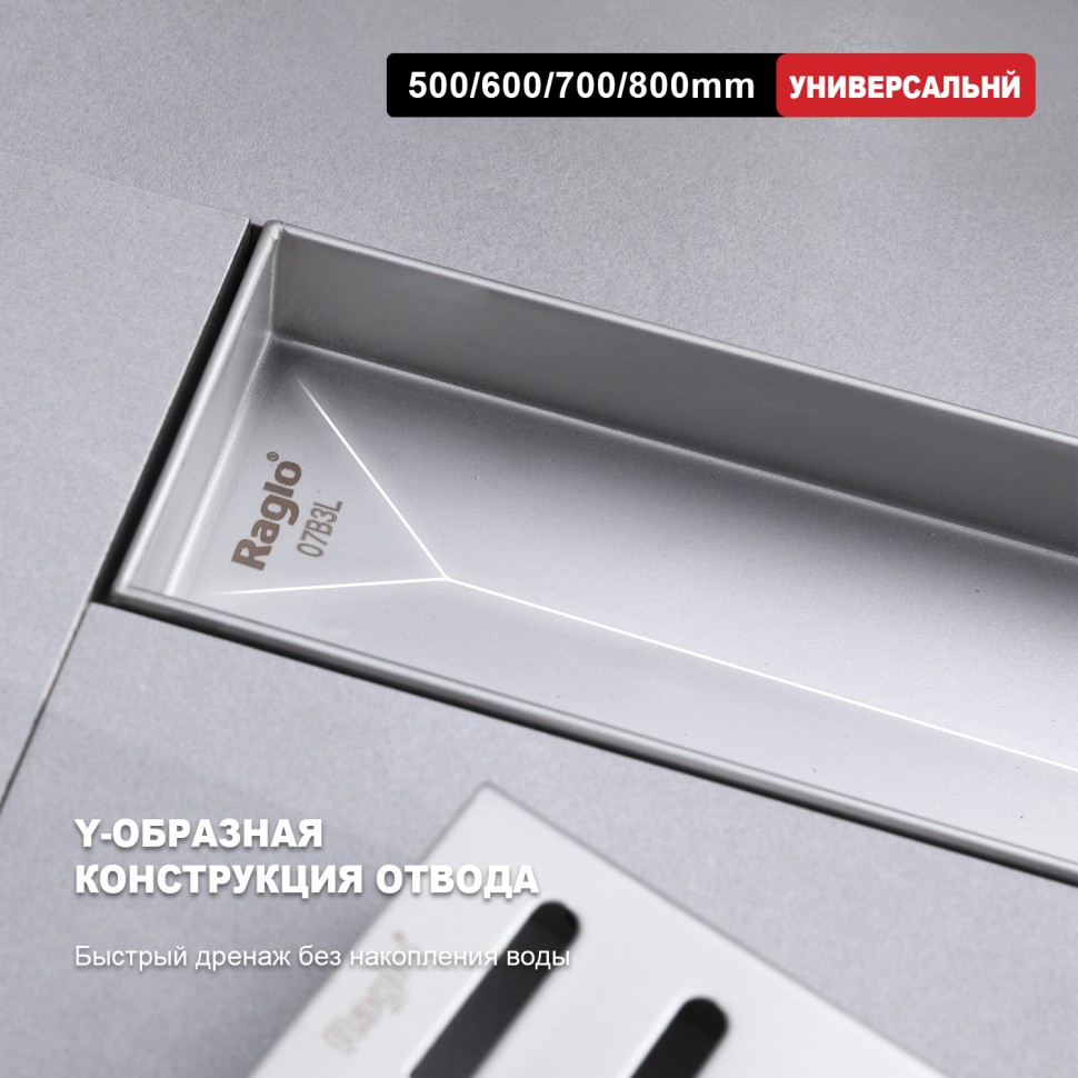 Трап для душа 70*800мм R650.80.05