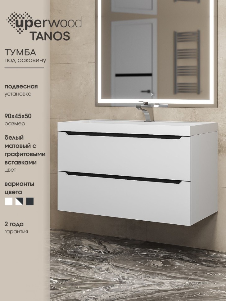 Тумба под раковину для ванной для ванной Uperwood Tanos 90 см, подвесная, белая/графит