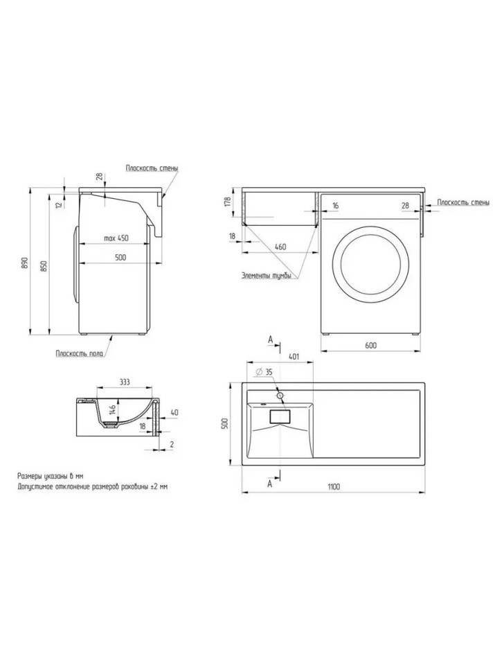 Раковина над стиральной машиной Uperwood Magenta 110х50х17,8 см, левая, крыло справа