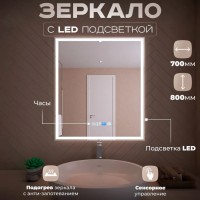 Зеркало LED OTTIMO Accord 700х800 c сенсорным выключателем и диммером