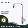 Смеситель Splenka для кухни S206.40 Хром