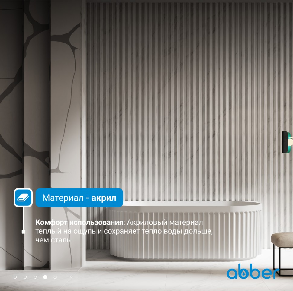 Акриловая ванна ABBER AB9416-1.7 белая