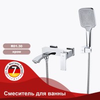 Смеситель Raglo для ванны и душа хром