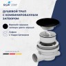 Сифон для душевых поддонов RGW Velplex QYD-01 черный