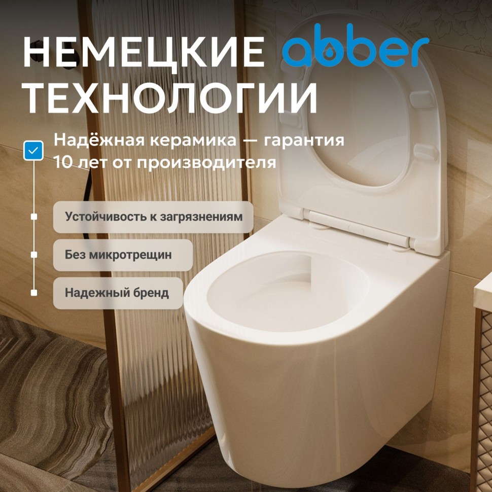 Унитаз ABBER Bequem AC1102T подвесной белый, безободковый, смыв торнадо