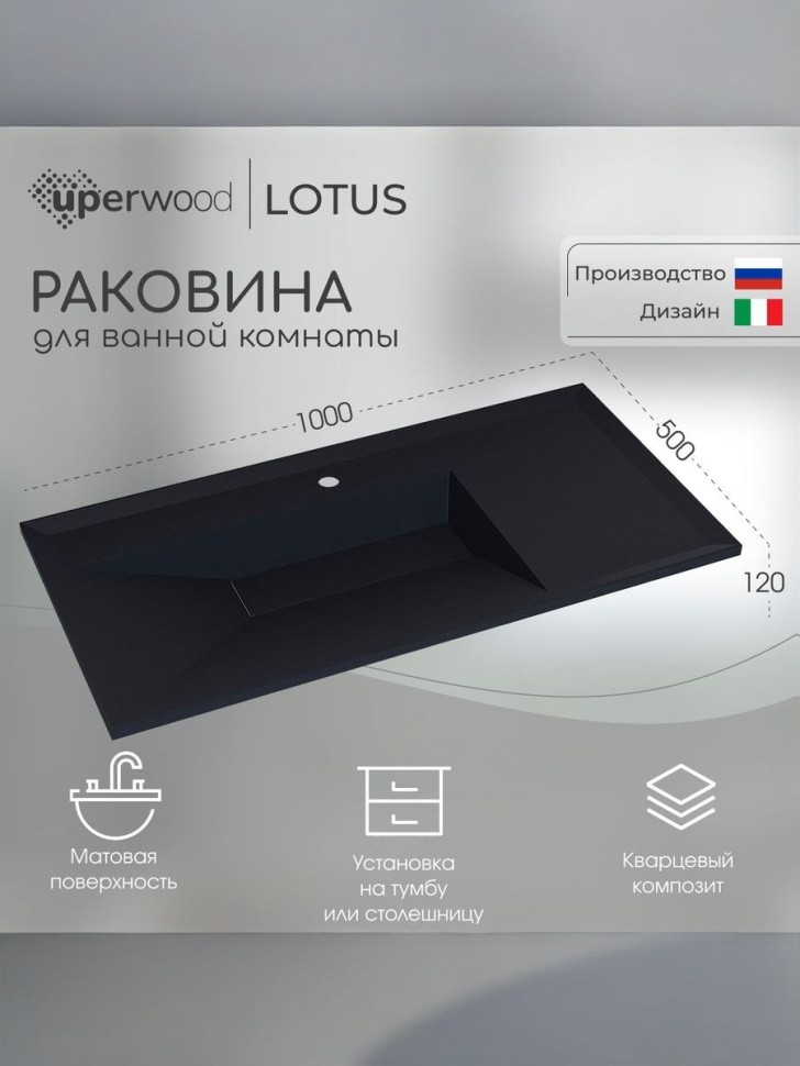 Раковина для ванной кварцевая Uperwood Lotus Quartz 100х50х13 см, черная матовая, уголь