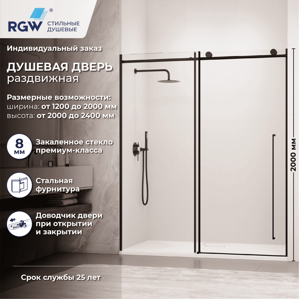 Душевая дверь RGW SV-015B (Прозрачное, 2000мм)