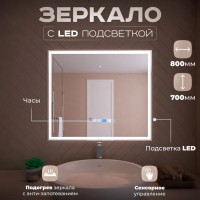 Зеркало LED OTTIMO Accord 800x700 c сенсорным выключателем и диммером