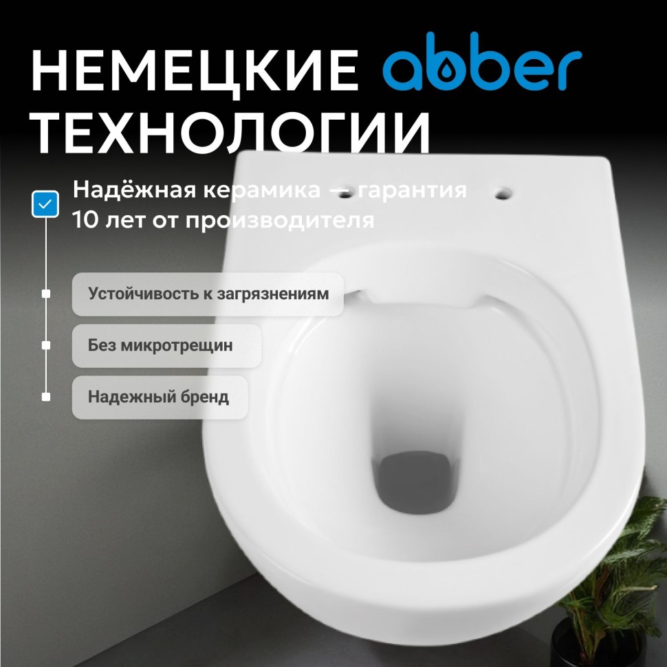 Унитаз ABBER Bequem AC1103 подвесной белый, безободковый