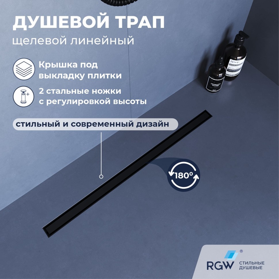 Душевой трап RGW SDR-51B (800)
