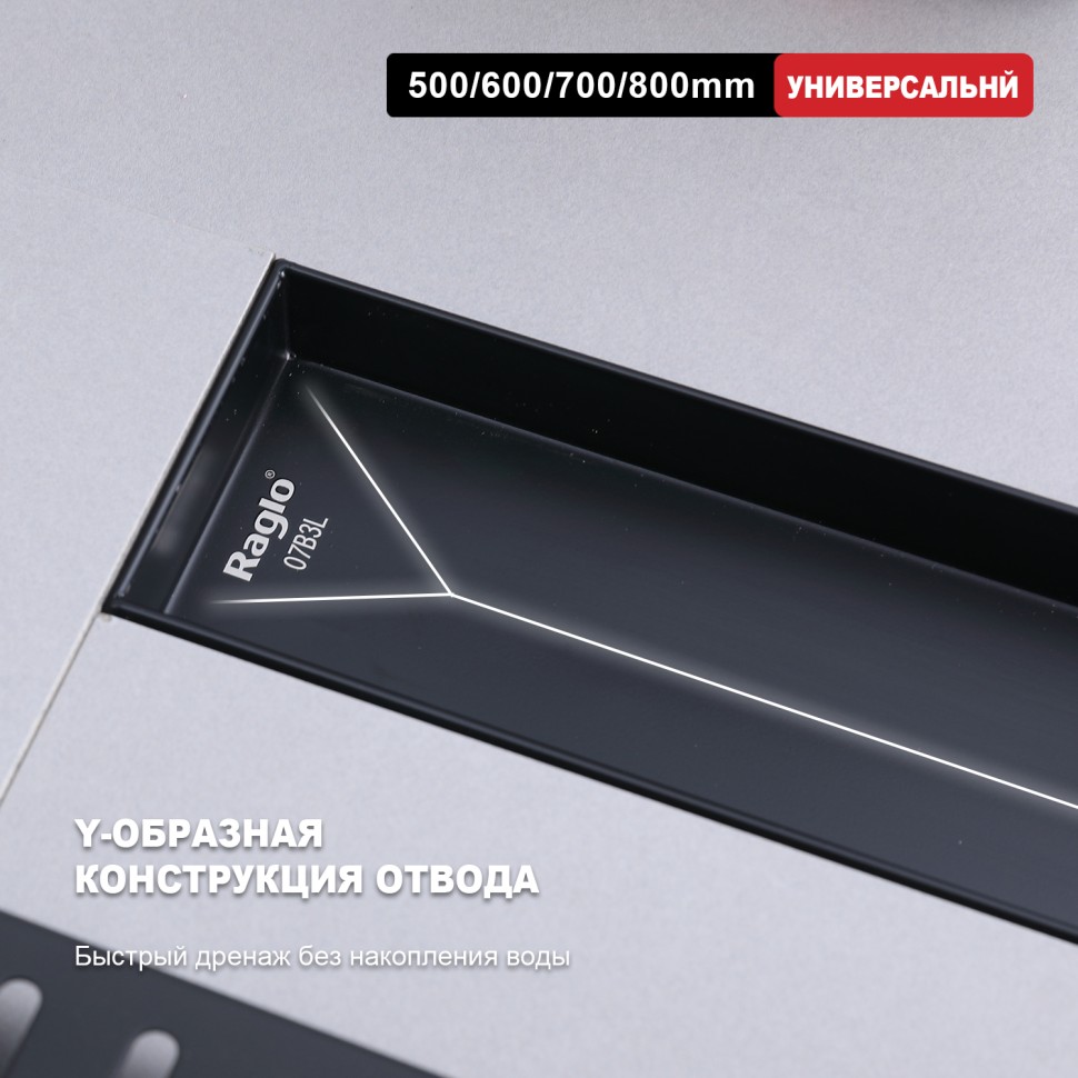 Трап для душа 70*700мм R650.70.06