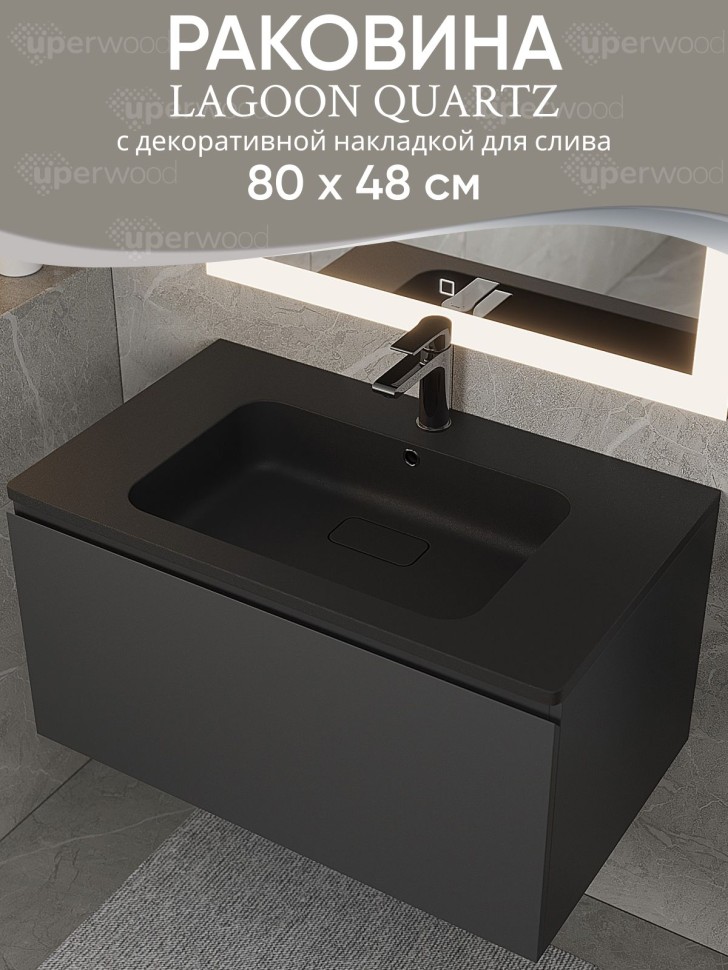 Раковина для ванной кварцевая Uperwood Lagoon Quartz 80х48х14,2 см, черная матовая, уголь