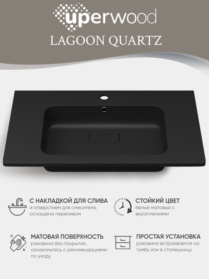 Раковина для ванной кварцевая Uperwood Lagoon Quartz 80х48х14,2 см, черная матовая, уголь