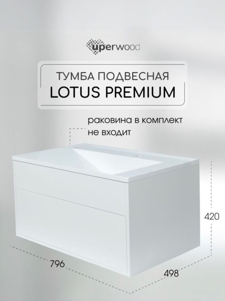 Тумба под раковину для ванной подвесная Uperwood Lotus Premium 80х50х42 см, белая