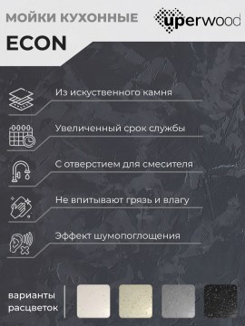Кухонная мойка из искусственного камня Uperwood ECON UPD-104-002, прямоугольная,бежевая матовая