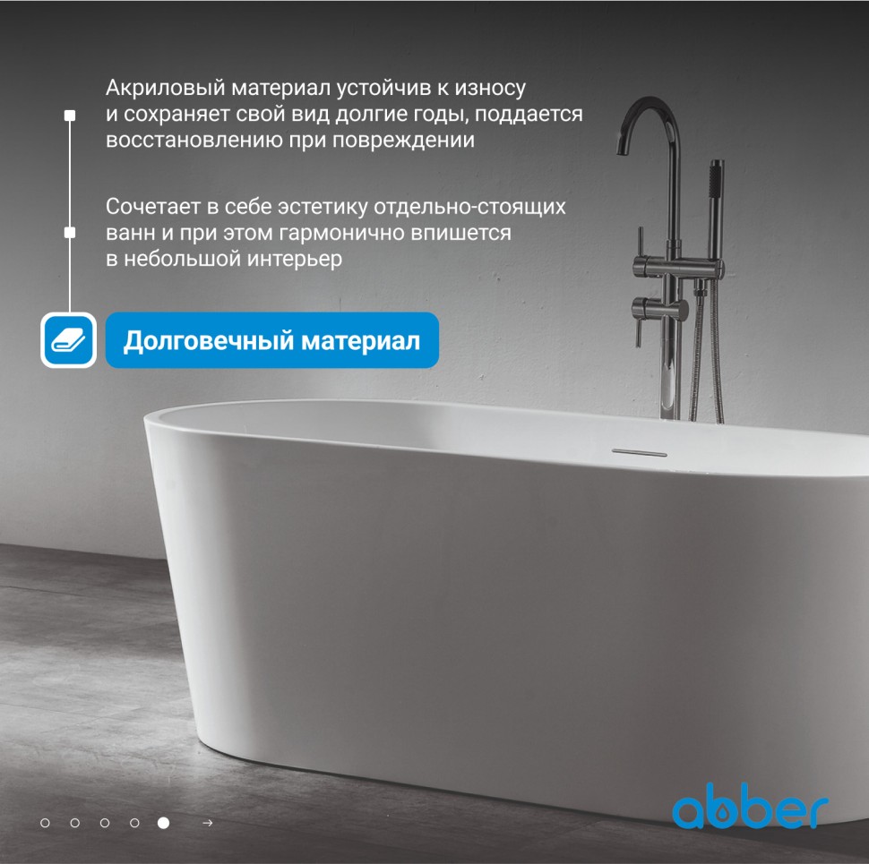 Акриловая ванна ABBER AB9203-1.6 белая