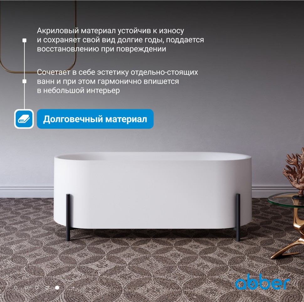 Акриловая ванна ABBER AB9443 белая