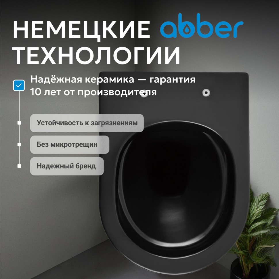 Унитаз ABBER Bequem AC1103MB подвесной черный матовый, безободковый