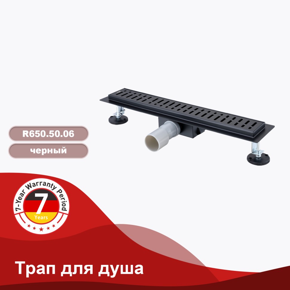 Трап для душа 70*800мм R650.80.06