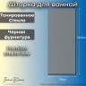 Шторка для ванны IBERICA BLANCA Mod.403 неподвижная тонированное стекло/черный 70х140см (IB403.TB.140.70)