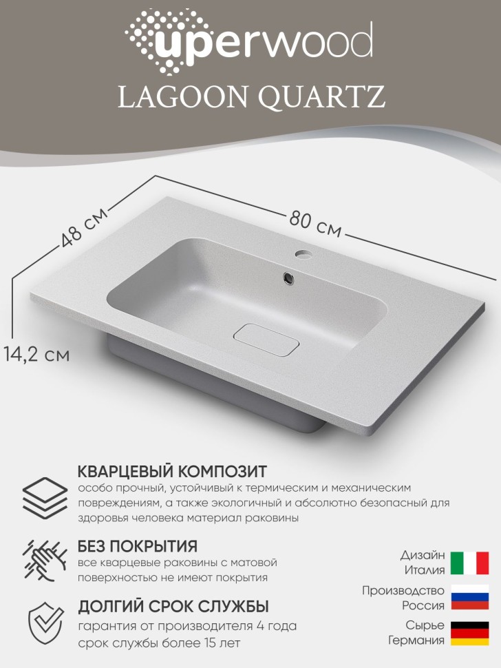 Раковина для ванной кварцевая Uperwood Lagoon Quartz 80х48х14,2 см, белая матовая, жасмин