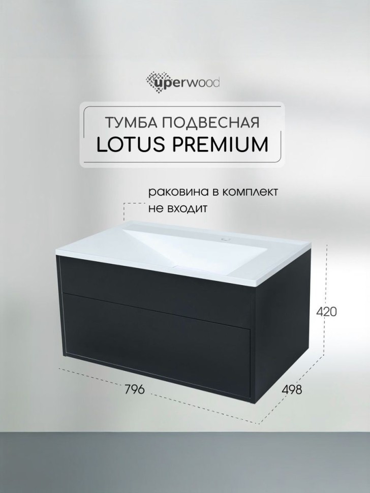 Тумба под раковину для ванной подвесная Uperwood Lotus Premium 80х50х42 см, черная