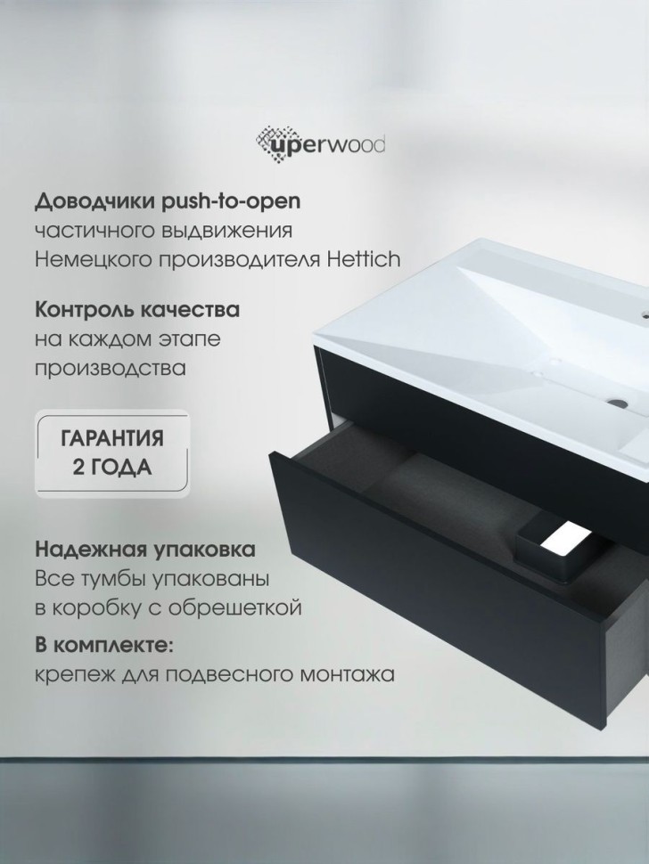 Тумба под раковину для ванной подвесная Uperwood Lotus Premium 80х50х42 см, черная