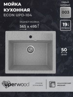 Кухонная мойка из искусственного камня Uperwood ECON UPD-104-003, прямоугольная, серая матовая