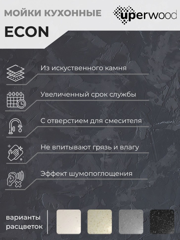Кухонная мойка из искусственного камня Uperwood ECON UPD-104-003, прямоугольная, серая матовая