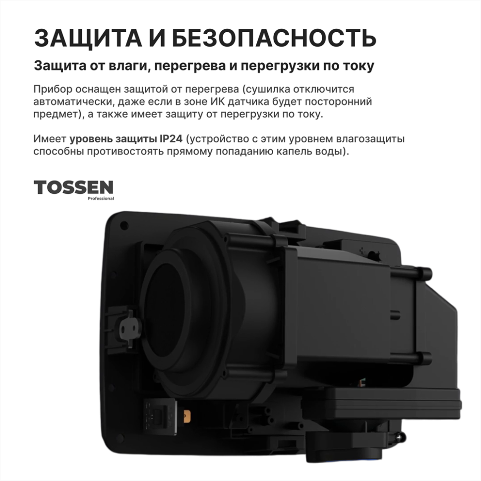 TOSSEN HSG 1310 MW - сушилка для рук (коллекция «Белая сталь»)  