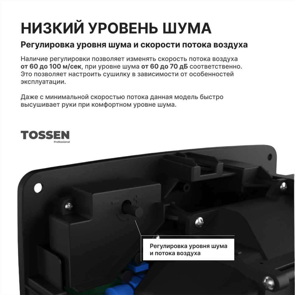 TOSSEN HSG 1310 MW - сушилка для рук (коллекция «Белая сталь»)  