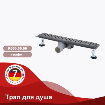 Трап для душа 70*500мм R650.50.09