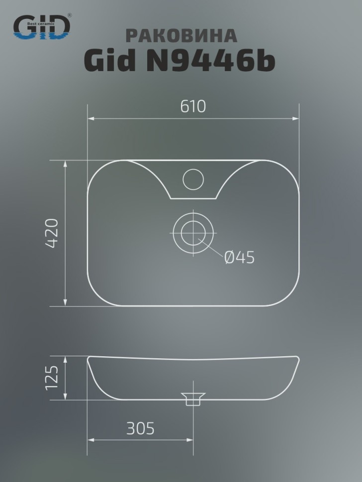 Раковина Gid N9446b 51156 накладная белая 61x42x12.5